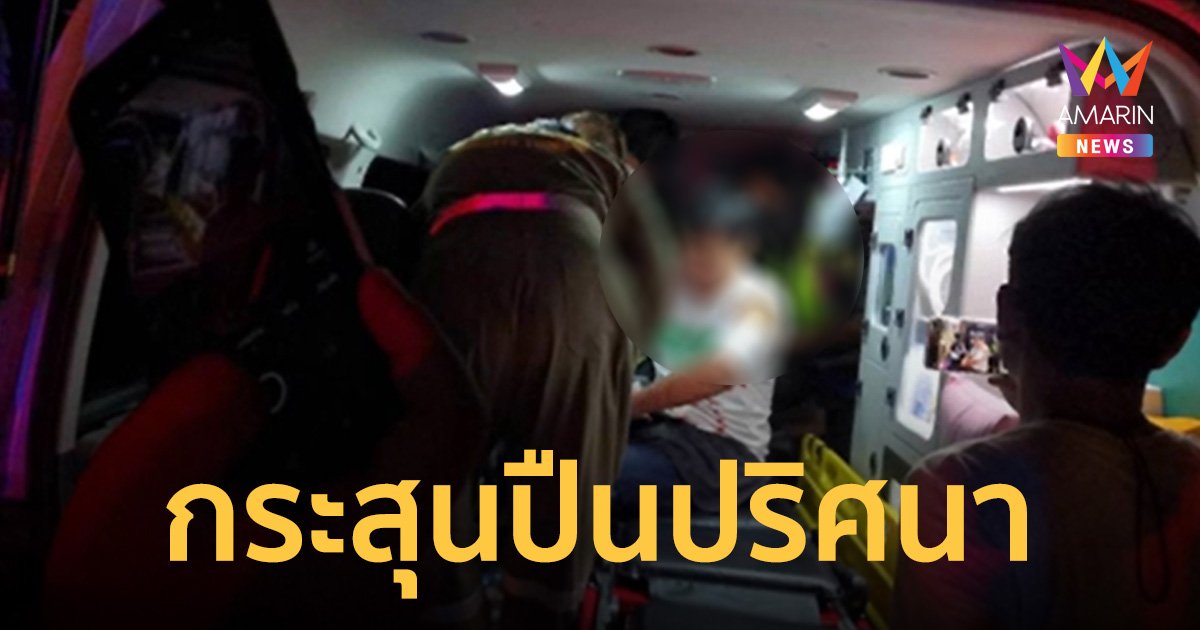 สาวสอง ถูกกระสุนปืนปริศนา ยิงแขนทะลุ ระหว่างนั่งรอโรตี