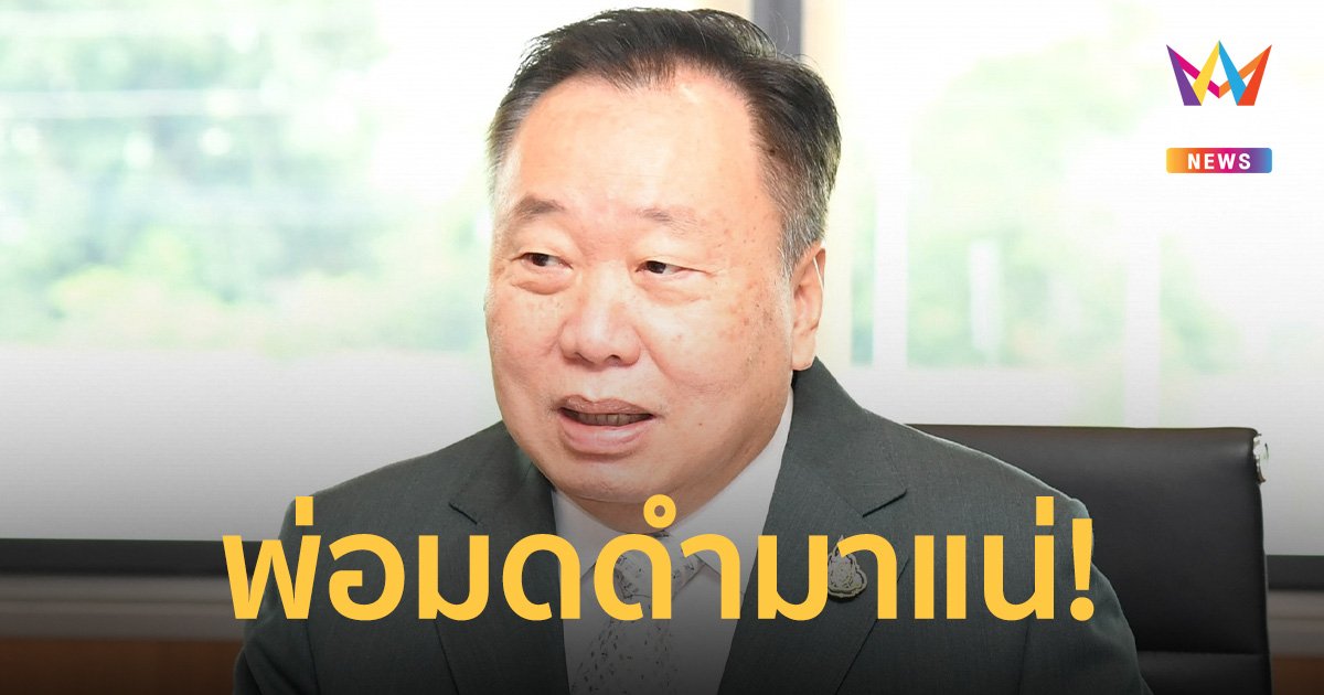 “เพื่อไทย” เตรียมเปิดตัว “สุชาติ ตันเจริญ” พรุ่งนี้