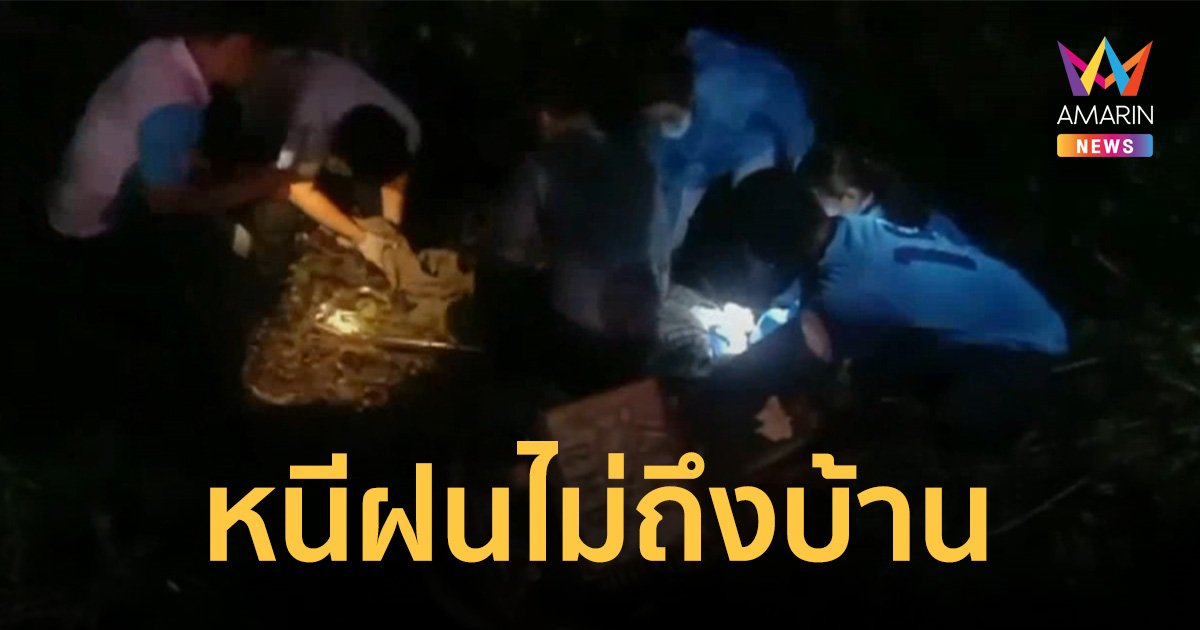 พ่อเฒ่าวัย 74 ปี ขับ จยย.หนีพายุฝนกลับบ้าน ประสานงากระบะแซงพ่วงดับ