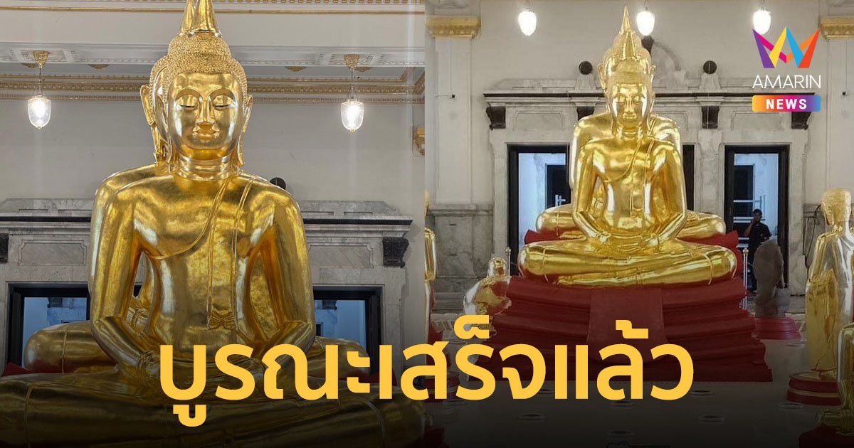 หลวงพ่อโสธร เสร็จสิ้นการบูรณะปิดทองในรอบ 34 ปี เปิดให้เข้ากราบสักการะขอพรได้แล้ว