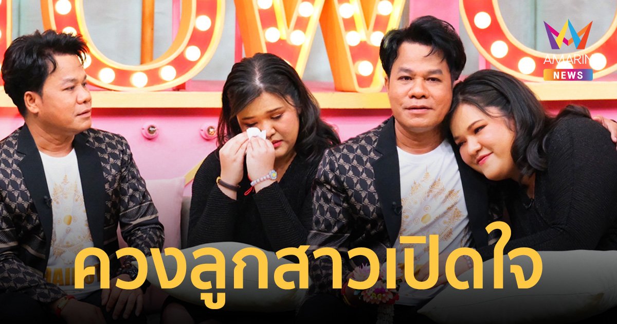 "ยิ่งยง" เปิดใจหลังเจอมรสุมข่าวหนักสุดในชีวิต! ควงลูกสาว “โยโย่” เผยเคยหนีจากเงาพ่อ
