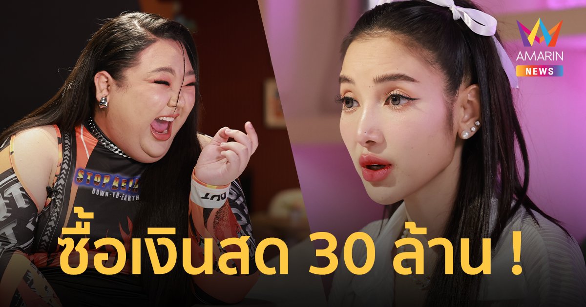 "แพท ณปภา" อึ้ง !"เอแคลร์ จือปาก" เล่าชีวิตพลิกจากเด็กสลัม สู่อินฟลูดัง ซื้อบ้านเงินสด 30 ล้าน