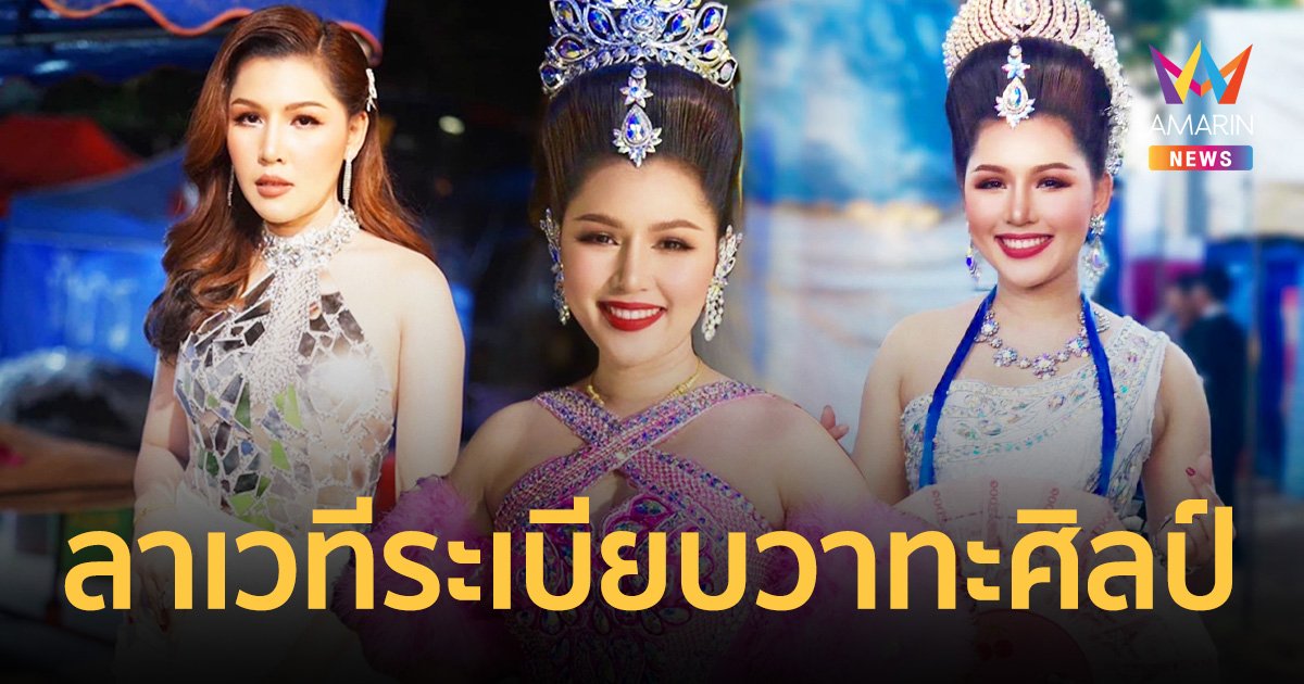 "เชอร์รี่ ปิยะพร" ลาเวทีหมอลำระเบียบวาทะศิลป์ พร้อมเผยสาเหตุเพราะอะไร?