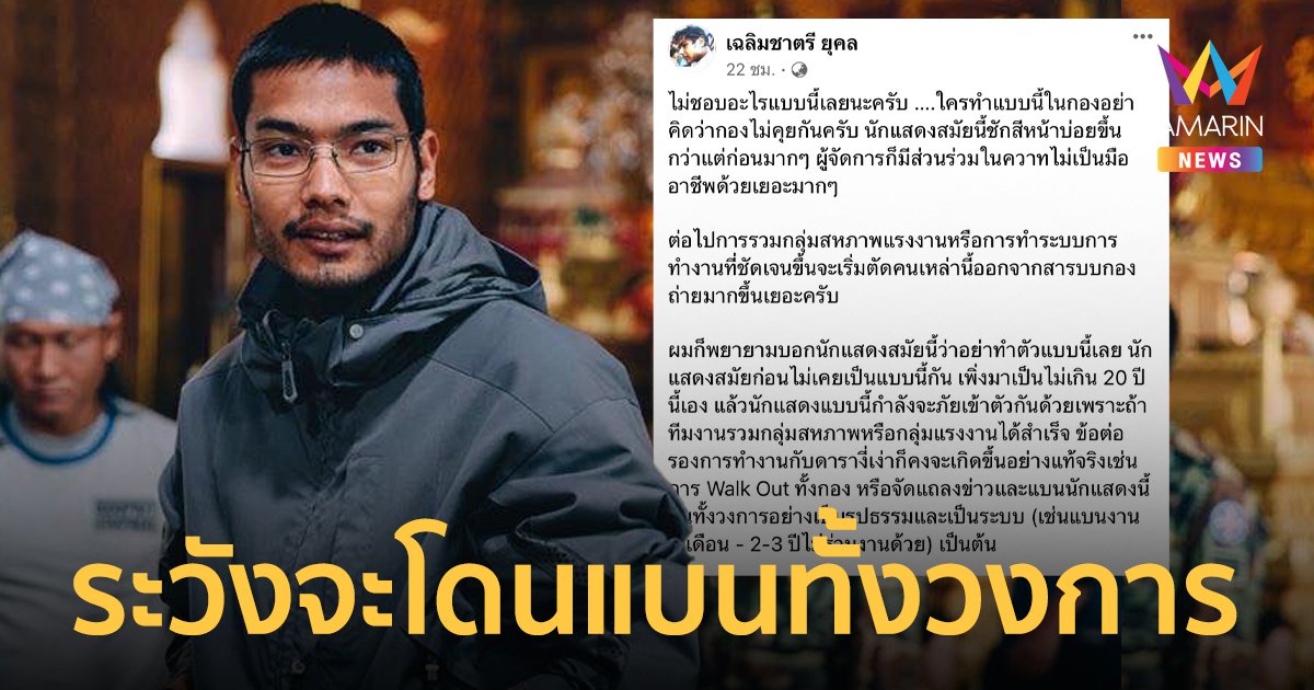 "คุณชายอดัม" เตือนดาราอย่ามารยาททราม ระวังจะโดนแบนทั้งวงการ