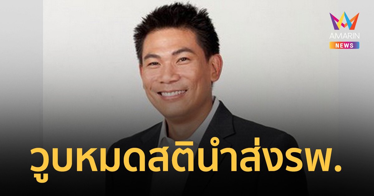 "เอ๋ ชนม์สวัสดิ์ อัศวเหม" หมดสติขณะซ้อมแข่งรถ นำตัวส่ง รพ. คาดเกิดจากอากาศร้อน