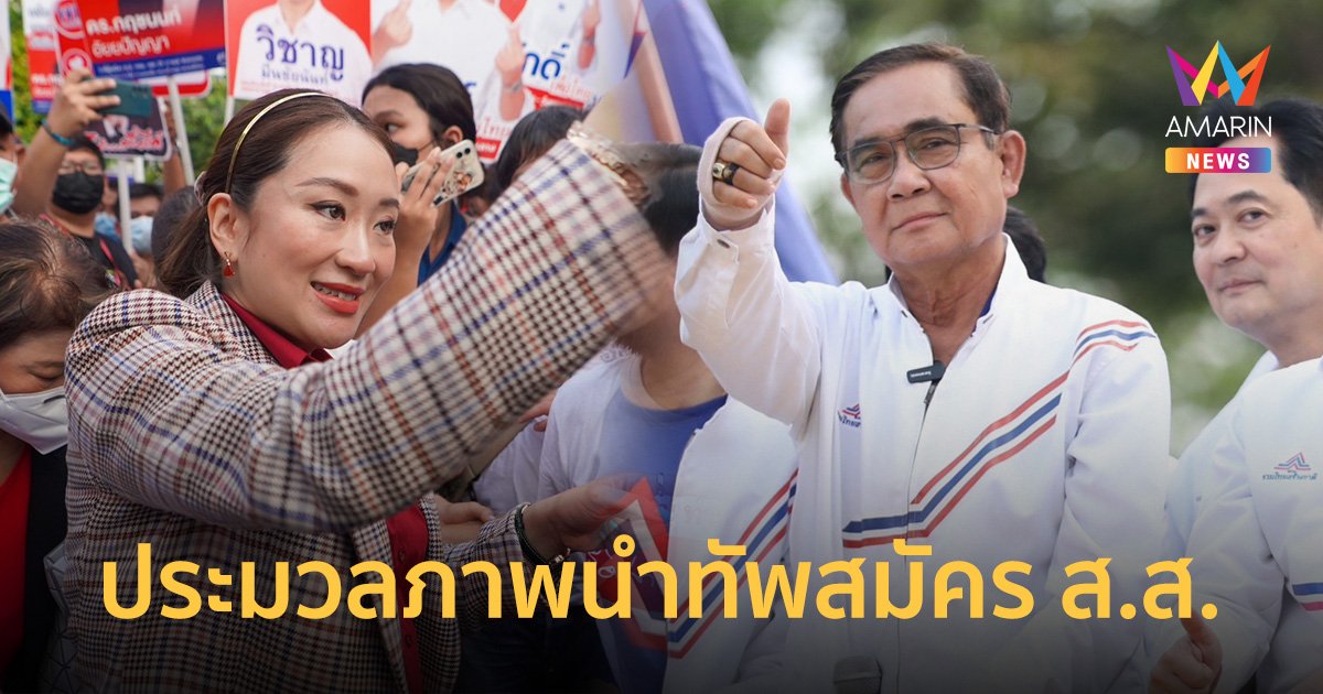 ประมวลภาพ แกนนำพรรคการเมืองนำทีมส.ส.เขต กทม.เข้าสมัคร จับเบอร์ เลือกตั้ง 2566