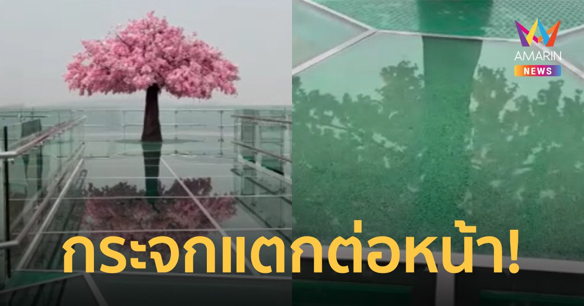 ใจสั่น! กระจกสกายวอร์คพระธาตุผาเงาเชียงแสน ระเบิดแตกต่อหน้านักท่องเที่ยว