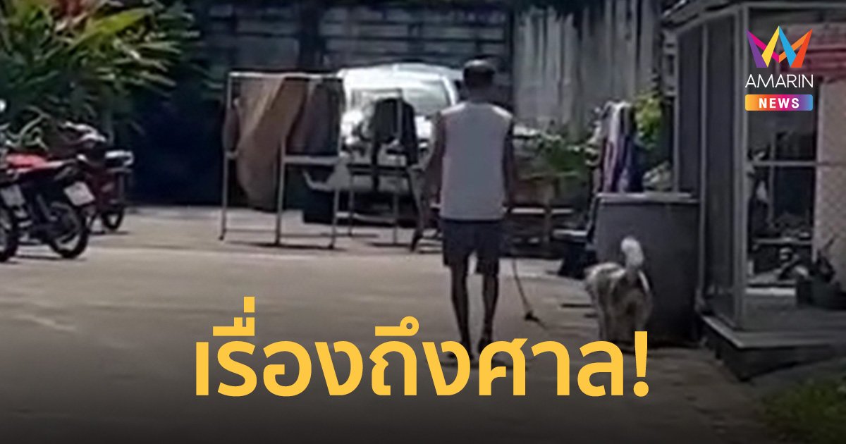 สาวลั่น “ความยุติธรรมไม่มีจริง” หลังเจ้านายถูกทำร้าย เรื่องถึงศาลแต่คดีไม่คืบ