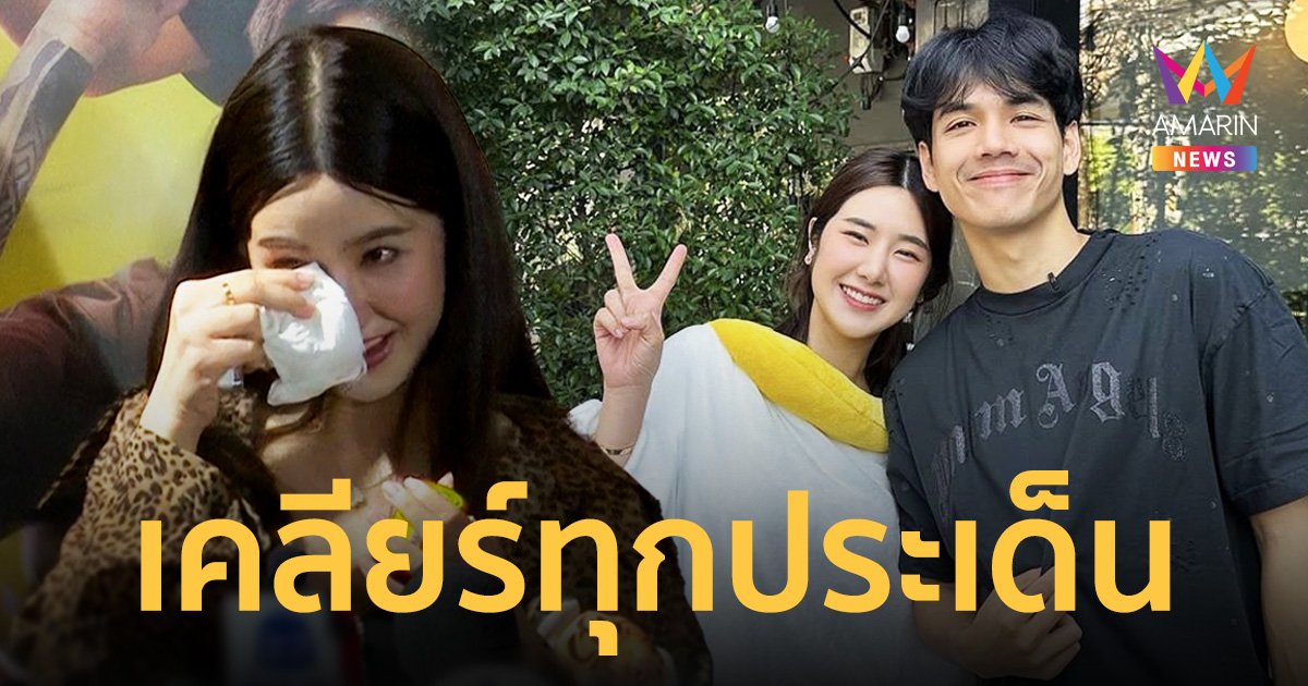 "นุ่น สุทธิภา" เคลียร์ทุกประเด็น หลังถูกโยงดราม่าทำ "นิกกี้-ก้อย" เลิกกัน