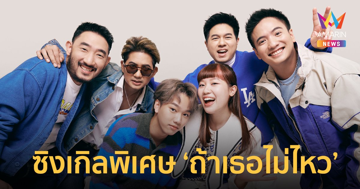 TATTOO COLOUR - SERIOUS BACON  ปล่อยซิงเกิลพิเศษ  “ถ้าเธอไม่ไหว”