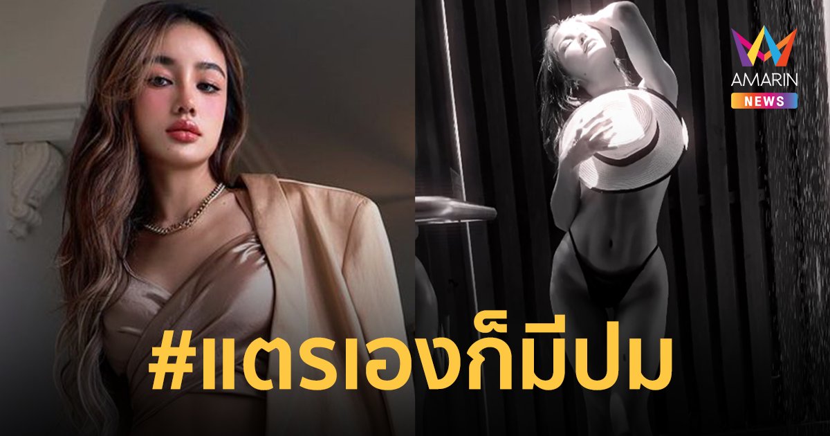 "กระแต อาร์สยาม" เผยปมชีวิต และวิธีสู้กลับ เพราะโลกนี้ไม่เคยมีเซฟโซน