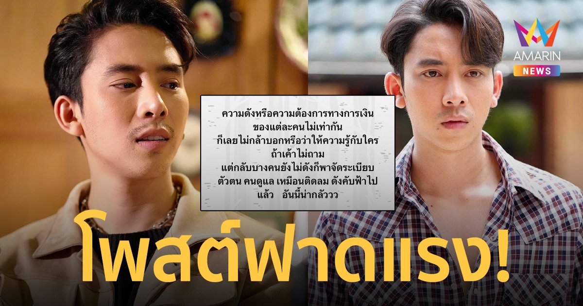มีสะดุ้ง! “เบิ้ล ปทุมราช” ฟาดแรง บางคนยังไม่ดังแต่ทำตัวเหมือนดังคับฟ้าไปแล้ว