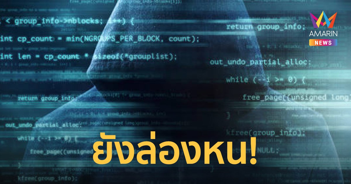 ยังล่องหน! ‘จ่าสิบโท’ แฮกเกอร์ 9 Near 'กองทัพบก' โยนเป็นเรื่องส่วนตัว