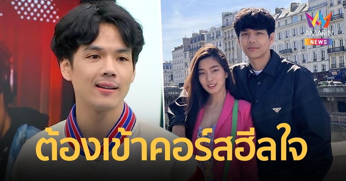 พูดที่แรก! "นิกกี้ ณฉัตร" เฮิร์ทหนักถึงขั้นคุยกับแมลงสาบ ต้องเข้าคอร์สฮีลใจ