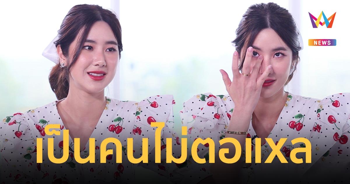 “นุ่น สุทธิภา” ตอบตรง! เป็นคนไม่ตอแXล ไม่แย่งสามีใคร!