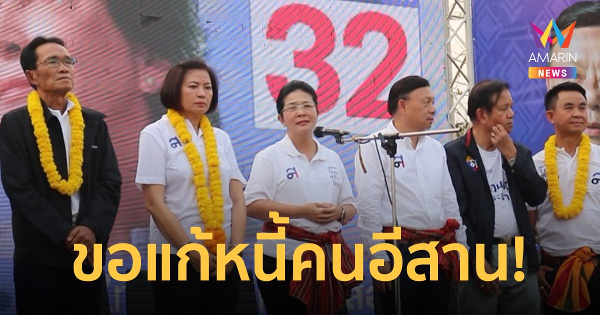 หญิงหน่อย นำทัพปักธงกาฬสินธุ์ลั่น ก่อนตายขอปลดแอกแก้หนี้สินให้ชาวอีสาน