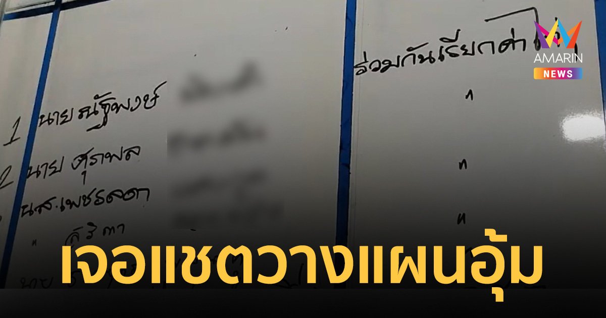 ตร.เจอแชตวางแผนอุ้ม "น้ำเพชร เพชรลดา" ส่อดิ้นไม่หลุด คดีเรียกค่าไถ่ชาวจีน