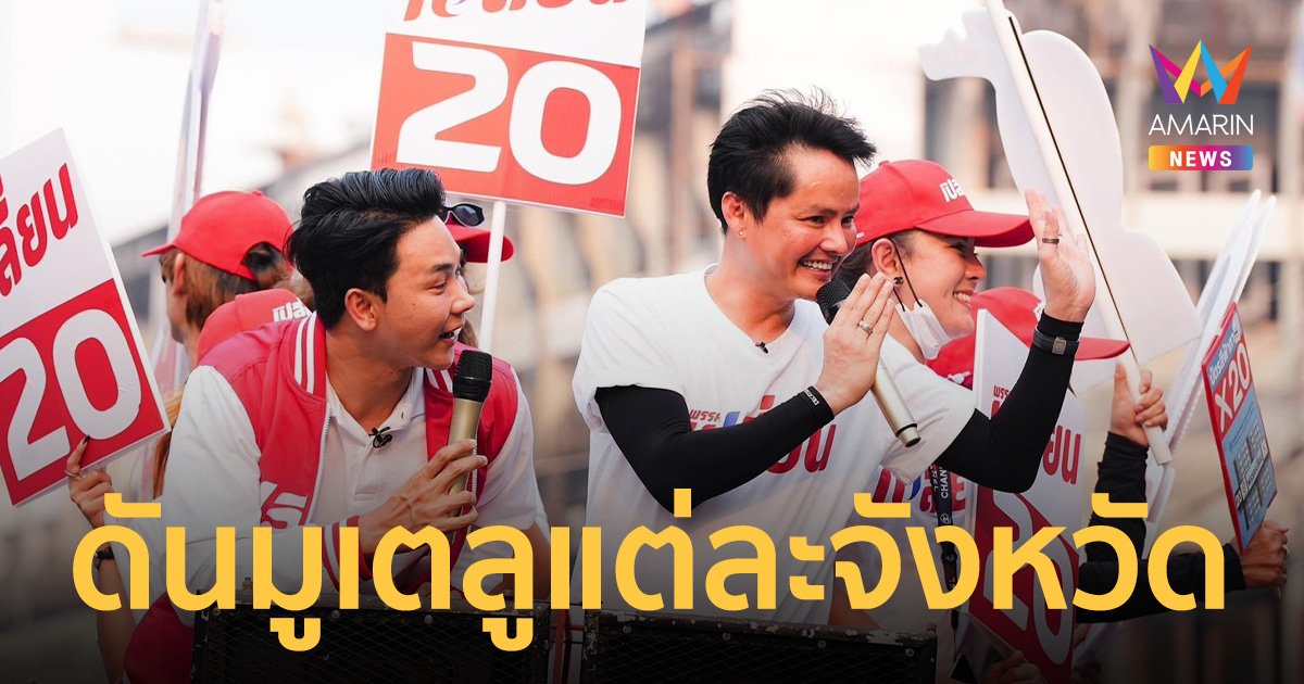 ชูนโยบาย soft power ดัน มูเตลูแต่ละจังหวัด ดูดนักท่องเที่ยว