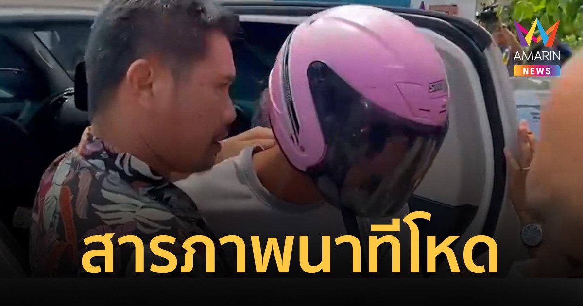 จับได้แล้ว "ไอ้ตาล" ลูกจ้างโหดฆ่าฝังดินนายจ้าง สารภาพแรงจูงใจ
