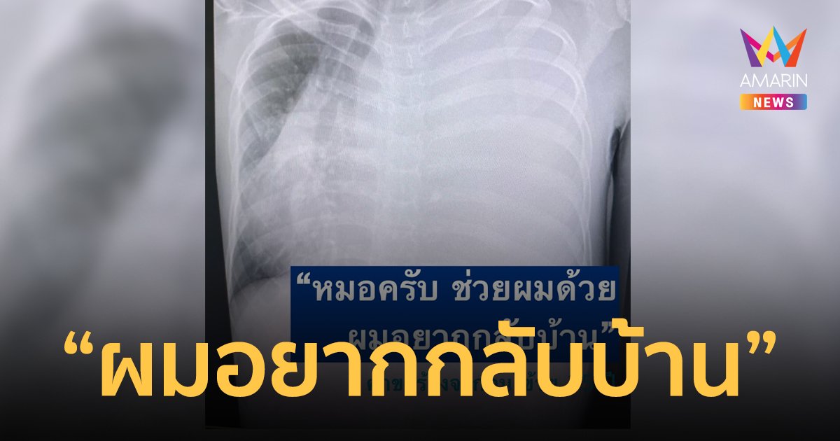 หมอเล่าเรื่องสะเทือนใจ! ผู้ป่วยมะเร็งวัย 15 ปี และคำขอสุดท้ายก่อนจากไป