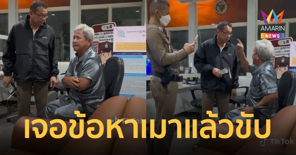 ตร.แจ้งข้อหา "อรุณ ภาวิไล" เมาแล้วขับ ชี้แม้ไม่เป่าแอลกอฮอล์ แต่ กม.สันนิษฐานได้ว่าเมา