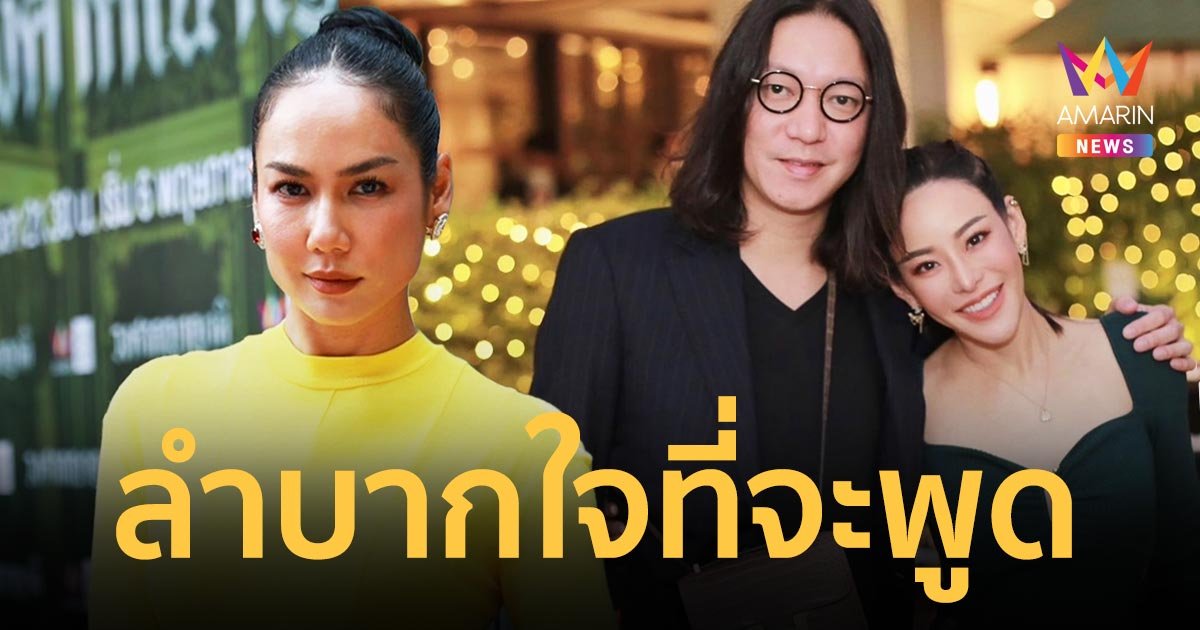 "เข็ม รุจิรา" รับลำบากใจที่จะพูด ปมเพื่อนถูกโยงเป็นมือที่3 "หนิง-จิน"