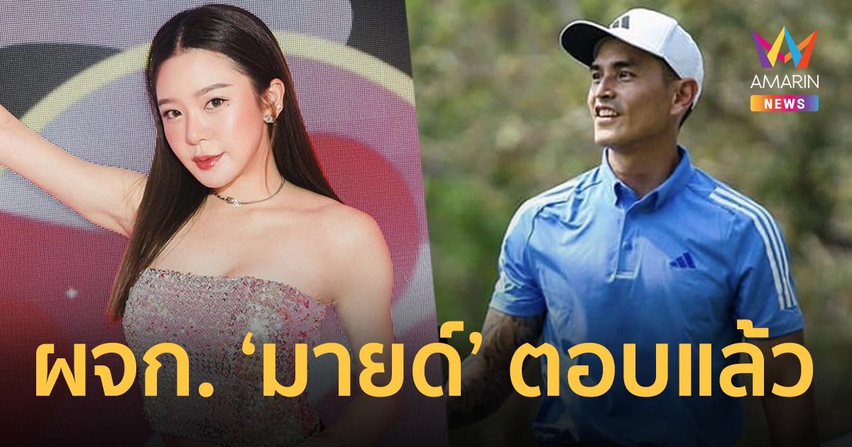 ผจก. "มายด์ ณภศศิ" ตอบแล้ว หลังถูกโยงเป็นดาราสาว ม.ควง "สงกรานต์"