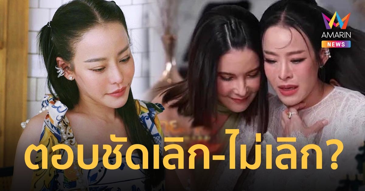 “หนิง ปณิตา” ตอบเรื่องความสัมพันธ์สามี "จิน" เลิกหรือไม่เลิก?
