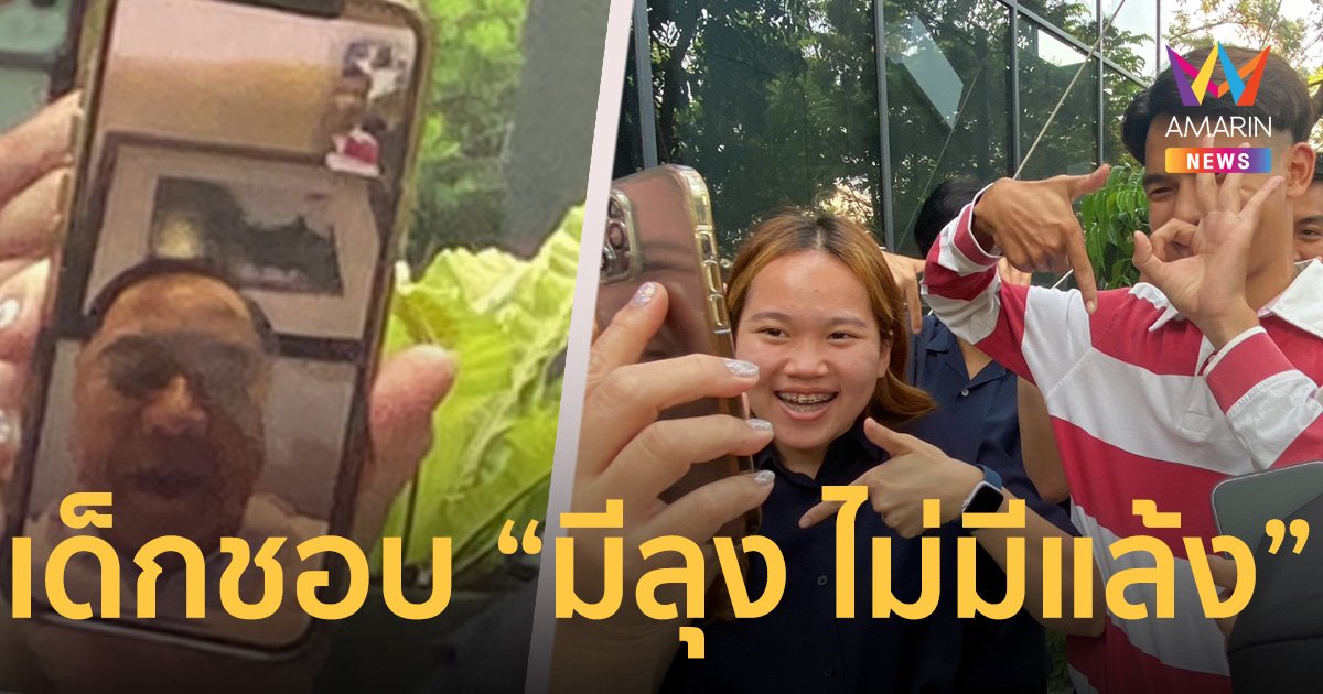“พล.อ.ประวิตร” เปิดใจ โชว์ลูกอ้อน ขอคะแนน กลุ่มเยาวชน