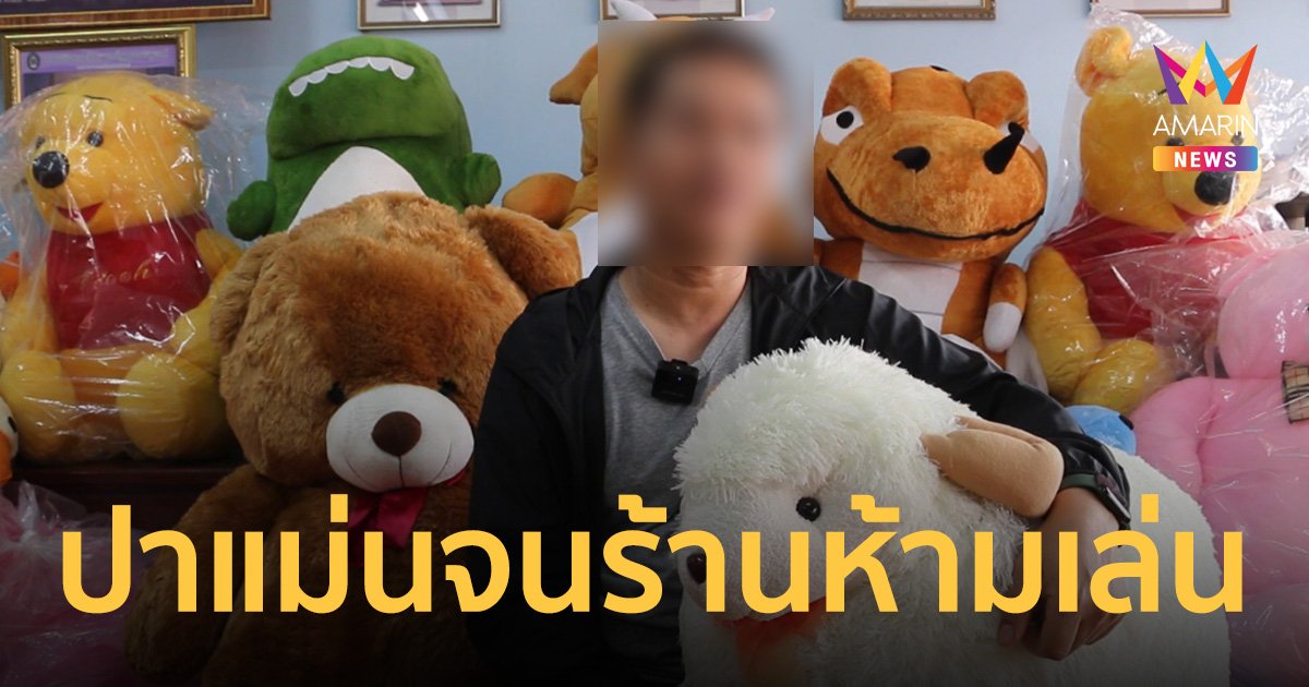 บางร้านห้ามเข้า! หนุ่มปาโป่งแม่น ได้ตุ๊กตานับร้อยตัวขายได้หลักหมื่น