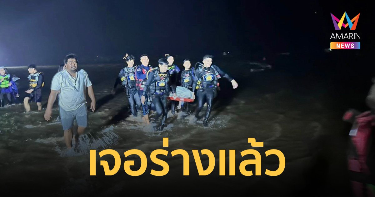 สงกรานต์เศร้า! เด็กม.5 ถอดเสื้อชูชีพลงเล่นน้ำ เขื่อนกระเสียว ก่อนจมหาย