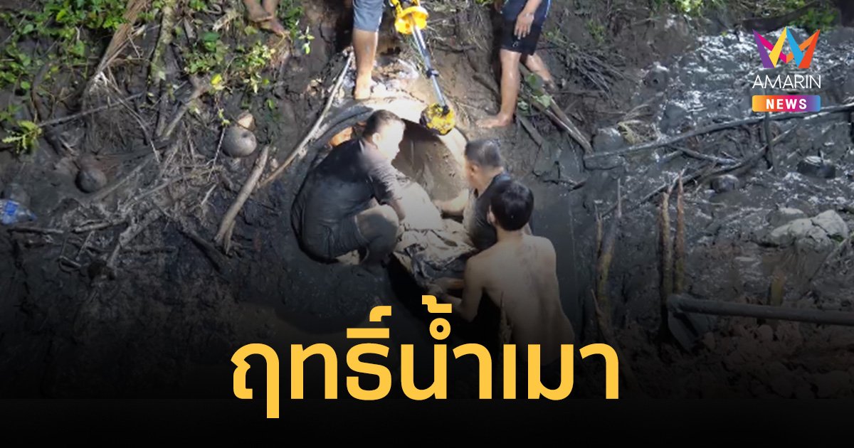 กู้ภัยดูดน้ำลุยเลน 4 ชม.ช่วยคนเมามุดท่อคลายร้อน แต่ไม่รอดพบเป็นศพ