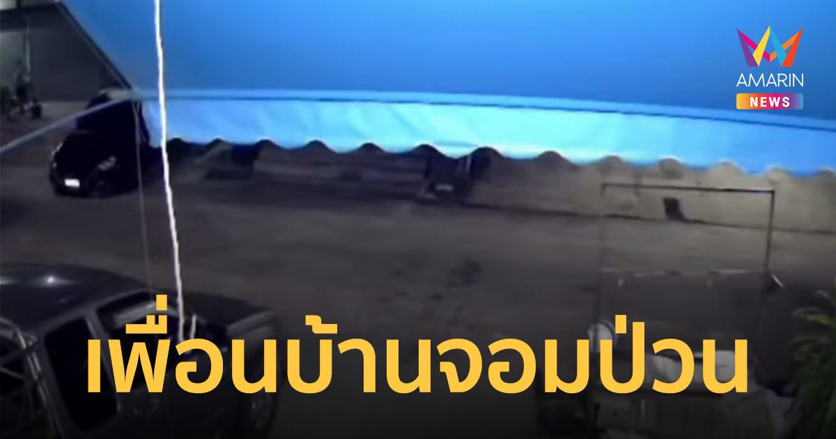 หนุ่มสุดทน! ถูกเพื่อนบ้านเบิ้ลรถใส่ เปิดเพลงเสียงดังกลางดึกเกือบ 3 ปี