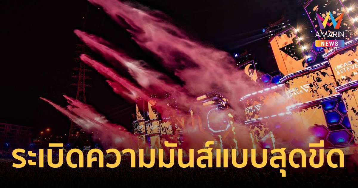 สุดชุ่มฉ่ำ! S2O Songkran Music Festival 2023 ยิ่งใหญ่อลังการสมการรอคอย