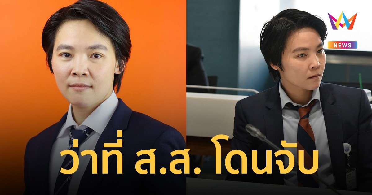 งามไส้! ว่าที่ ส.ส.บัญชีรายชื่อ พรรคก้าวไกล โดนจับ เมาแล้วขับ