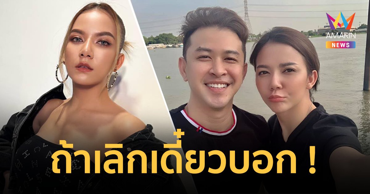 "จ๊ะ นงผณี" ฟาดกลับเว็บกุข่าวเลิก "แจ๊ค ธนพล" คนจริง ถ้าเลิกเดี๋ยวบอก!