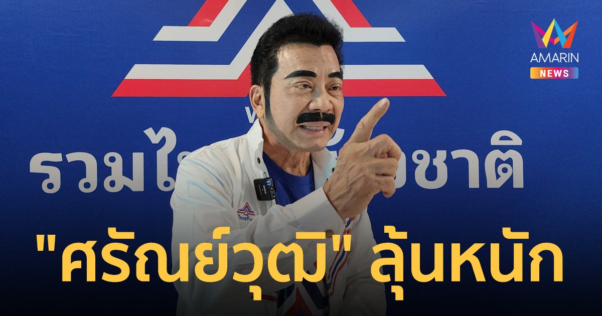 "ศรัณย์วุฒิ" อดีต ส.ส.อุตรดิตถ์ ผู้สมัครจากรวมไทยสร้างชาติ ลุ้นหนักคะแนนตามหลังคู่แข่ง