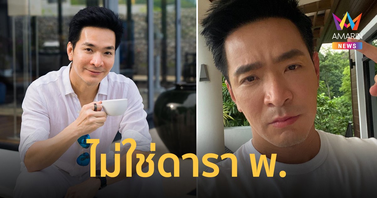 "พอล ภัทรพล" ยืนยันไม่ใช่ ดารา พ. ทำเว็บพนัน  ท้า ! ถ้าผิดจริงจะบริจาค 10 ล้าน !!