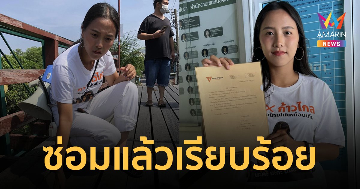 "ไอซ์ รักชนก" อัปเดตสะพานไม้ผุพัง ล่าสุดสำนักงานเขตซ่อมแล้วเรียบร้อย