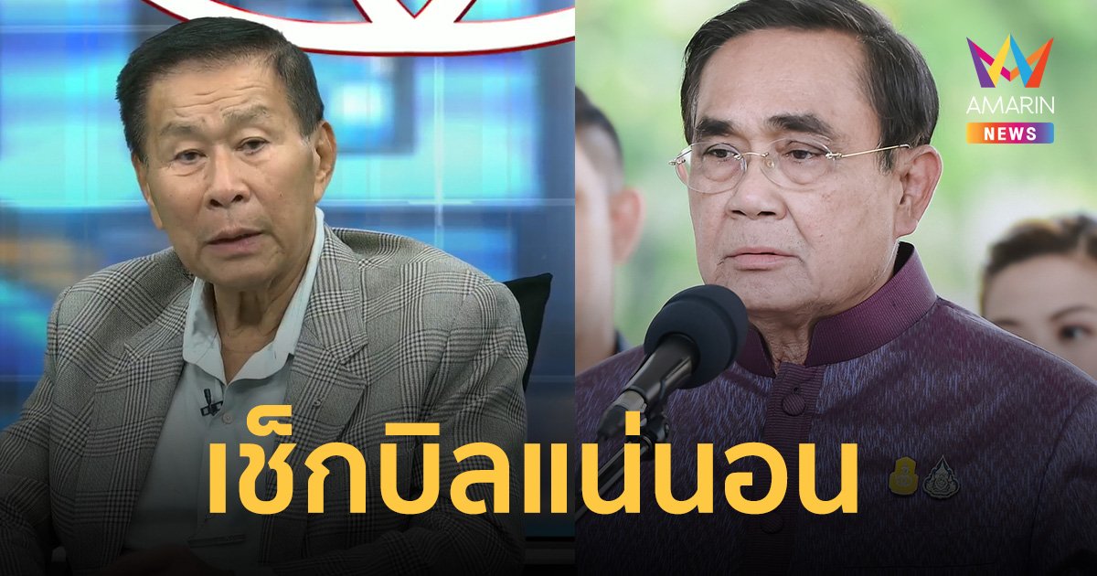 เสรีพิศุทธ์ ฝากถึง ประยุทธ์ หลังจัดตั้งรัฐบาลสำเร็จ มีเรื่องต้องสะสางกัน