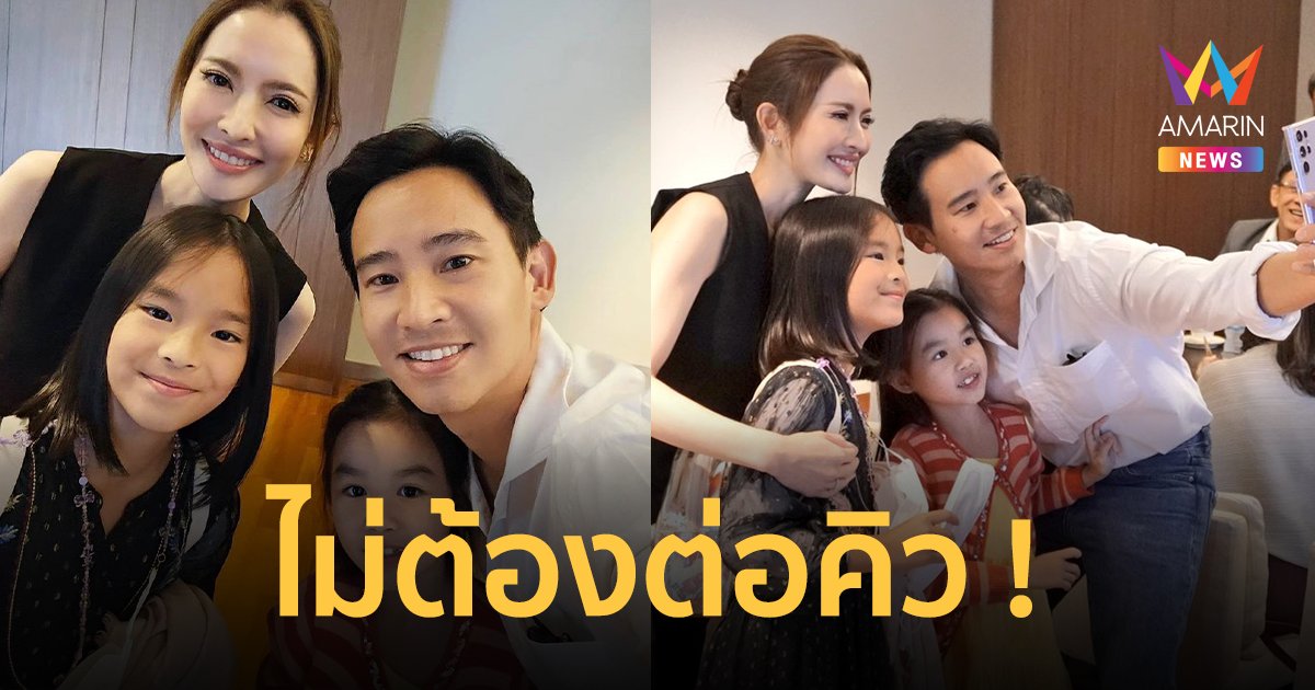 "แอฟ ทักษอร" ตอบแล้ว ! หลัง "ทิม พิธา" โพสต์รูปคู่ คนแห่จิ้นให้ลัดคิวส้ม