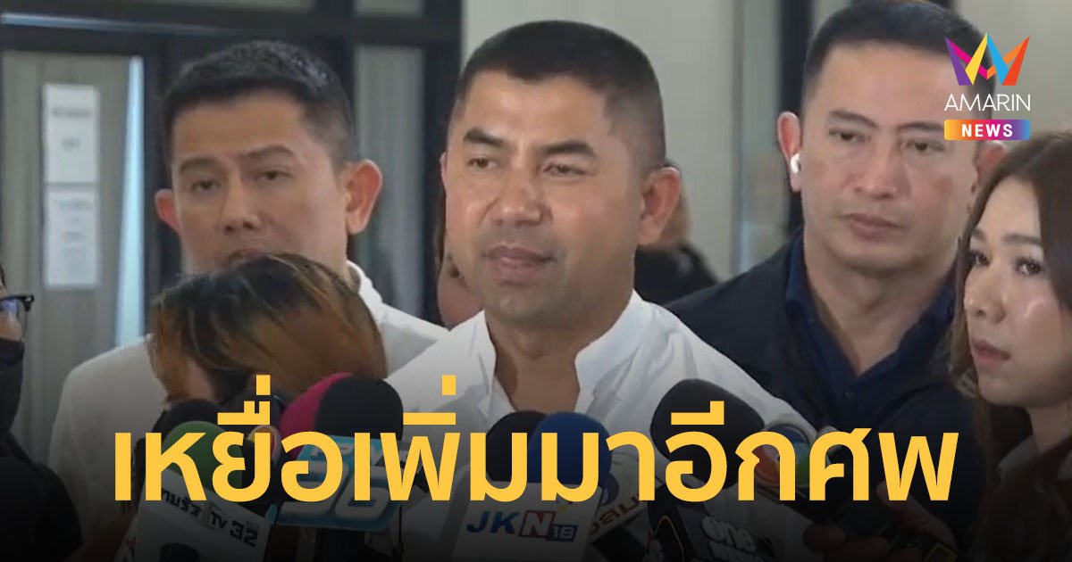 เหยื่อล่าสุดของ "แอม" เป็นภรรยานายดาบ กู้เงินมาให้ยืมเป็นแสน ก่อนถูกวางยาฆ่าล้างหนี้