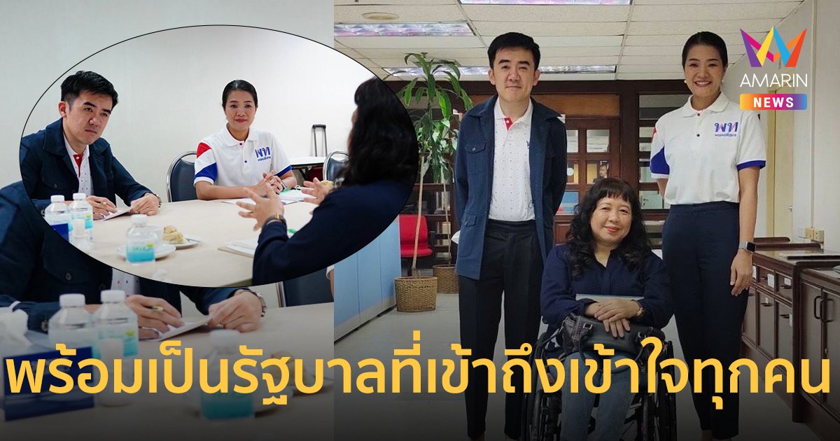 รองโฆษกพรรคเพื่อไทย ขอให้มีความเชื่อมั่นในพรรคเพื่อไทย คิดใหญ่ ทำเป็น
