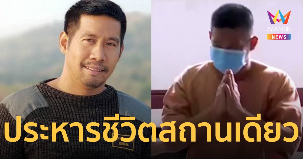 "ผอ.กอล์ฟ" รับกรรม! ยืน 3 ศาลสั่งประหารชีวิตสถานเดียว