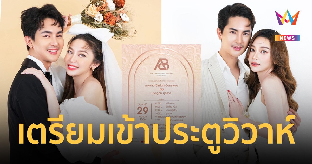 คู่รักหมอลำ “แอน อรดี-บอย ศิริชัย” ประกาศข่าวดีเตรียมเข้าประตูวิวาห์
