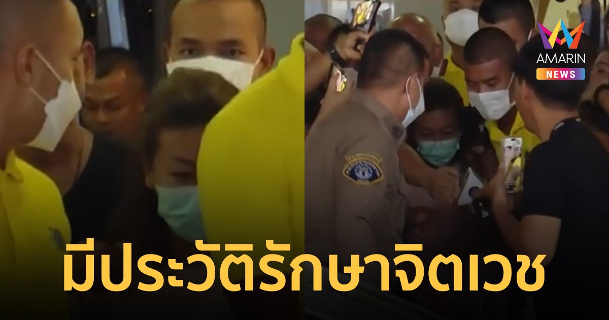 "แอม ไซยาไนด์" มีประวัติรักษาโรคจิตเวช แต่ขาดรักษาต่อเนื่อง