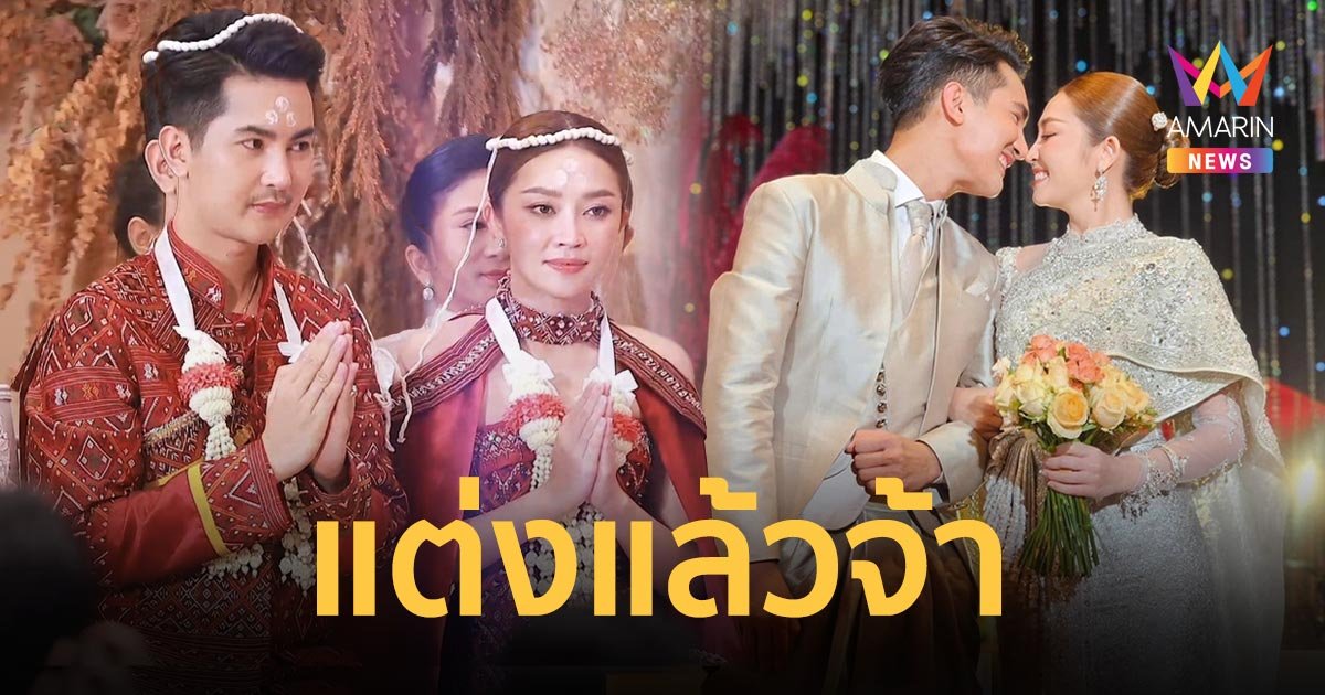 “แอน อรดี-บอย ศิริชัย” ควงคู่เข้าพิธีวิวาห์สุดชื่นมื่น สินสอดอลังการมาก!