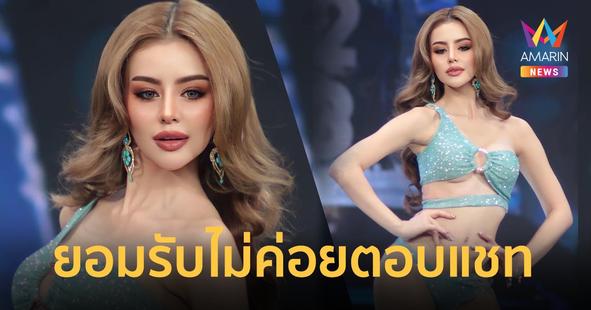 "เอริน ปิยธิดา" มิสแกรนด์กำแพงเพชร 2023 ชี้แจงหลังถูดปลด ยินดีคืนมงกุฎ