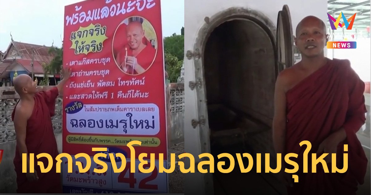 วัดฉลองเมรุใหม่ จัดโปรเด็ด "ตายวันนี้ สวดฟรี 1 คืน" ของแถมอีกเพียบ!