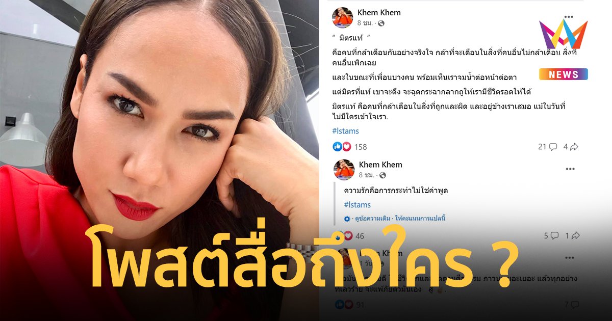 "เข็ม รุจิรา" โพสต์ถึงใคร มิตรแท้กล้าเตือนสติ-ความรักคือการกระไม่ใช่คำพูด